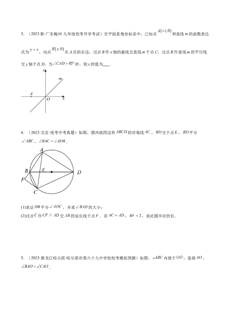 专题17圆周角重难点题型专训（八大题型）（原卷版）_初中数学人教版_9下-初中数学人教版_07专项讲练_2023-2024学年九年级数学全册重难点专题提升精讲精练（人教版）_九年级上册