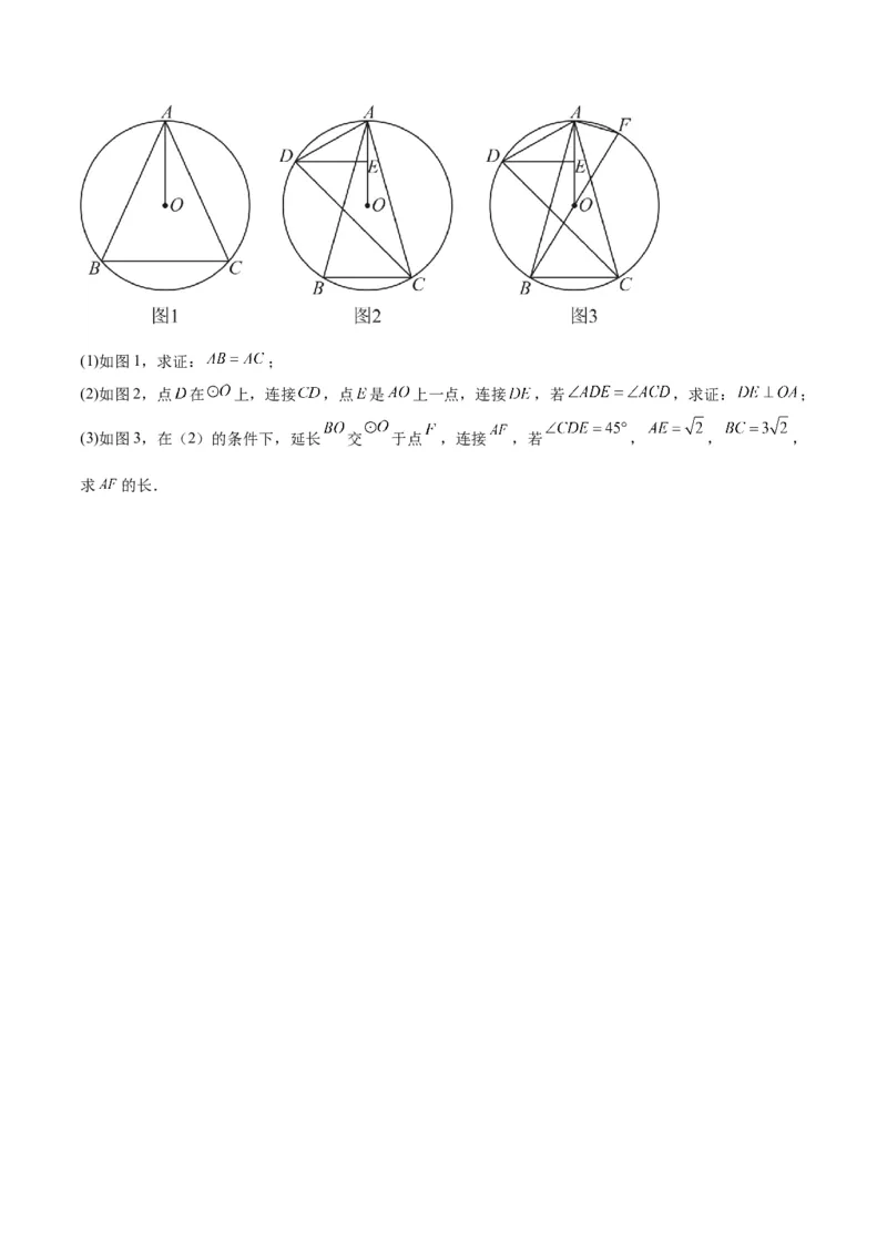 专题17圆周角重难点题型专训（八大题型）（原卷版）_初中数学人教版_9下-初中数学人教版_07专项讲练_2023-2024学年九年级数学全册重难点专题提升精讲精练（人教版）_九年级上册