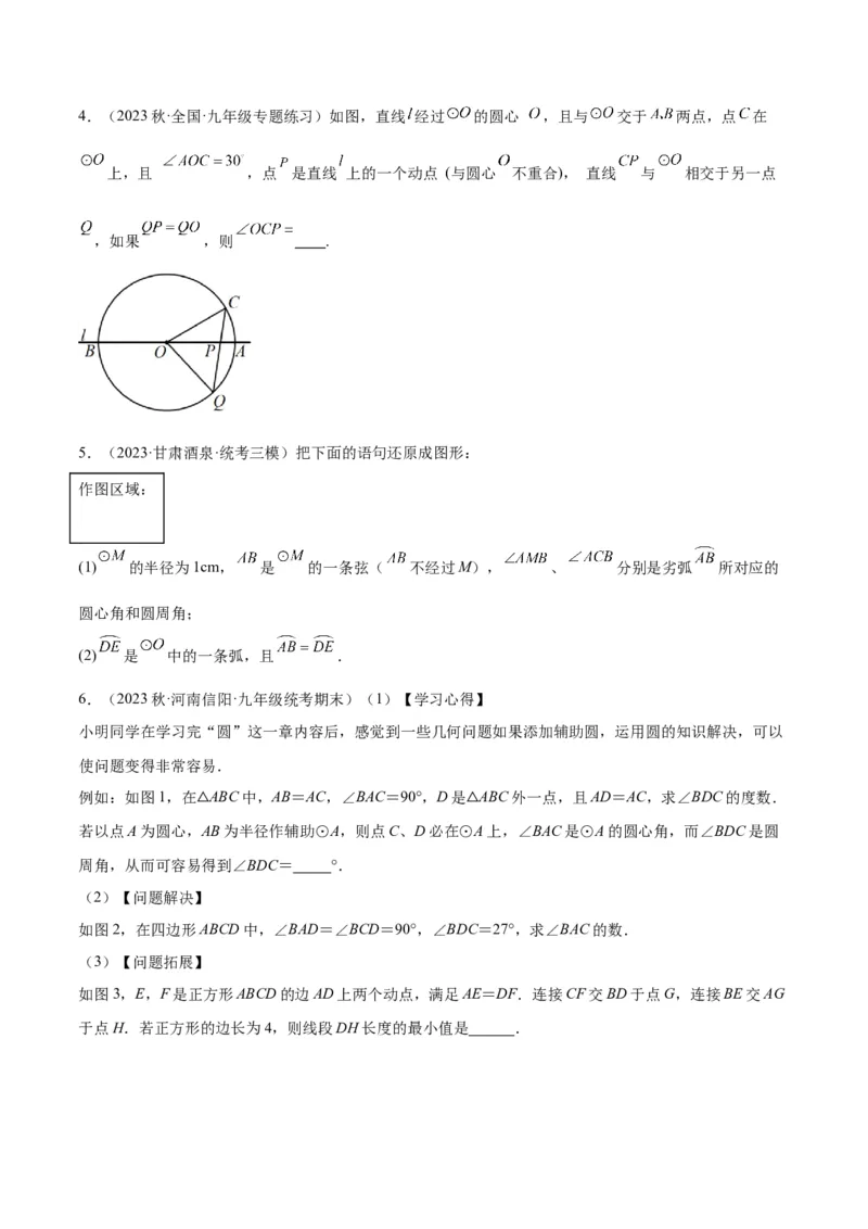 专题17圆周角重难点题型专训（八大题型）（原卷版）_初中数学人教版_9下-初中数学人教版_07专项讲练_2023-2024学年九年级数学全册重难点专题提升精讲精练（人教版）_九年级上册