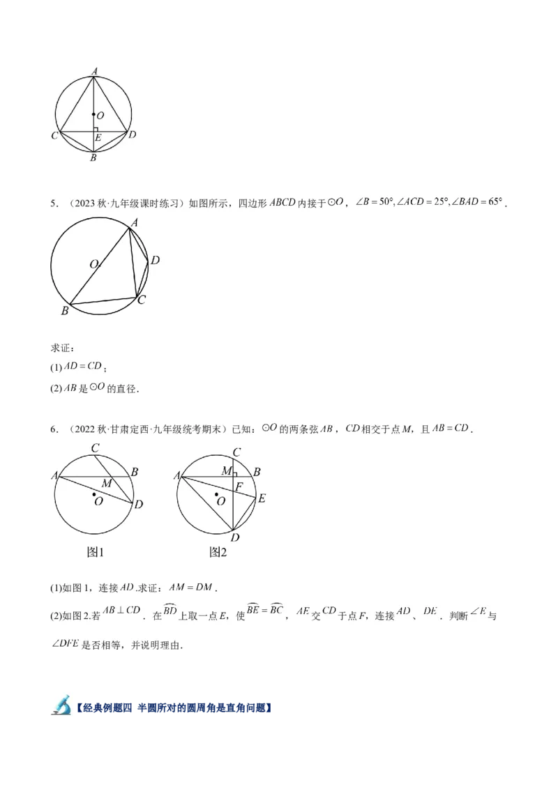 专题17圆周角重难点题型专训（八大题型）（原卷版）_初中数学人教版_9下-初中数学人教版_07专项讲练_2023-2024学年九年级数学全册重难点专题提升精讲精练（人教版）_九年级上册