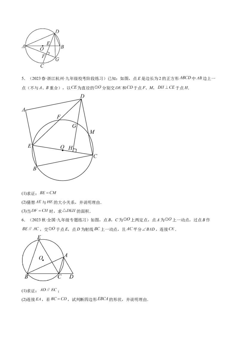 专题17圆周角重难点题型专训（八大题型）（原卷版）_初中数学人教版_9下-初中数学人教版_07专项讲练_2023-2024学年九年级数学全册重难点专题提升精讲精练（人教版）_九年级上册