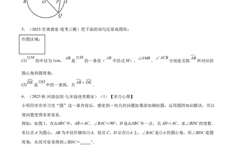 专题17圆周角重难点题型专训（八大题型）（原卷版）_初中数学人教版_9下-初中数学人教版_07专项讲练_2023-2024学年九年级数学全册重难点专题提升精讲精练（人教版）_九年级上册