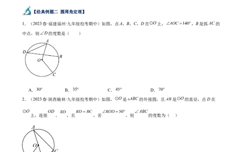 专题17圆周角重难点题型专训（八大题型）（原卷版）_初中数学人教版_9下-初中数学人教版_07专项讲练_2023-2024学年九年级数学全册重难点专题提升精讲精练（人教版）_九年级上册