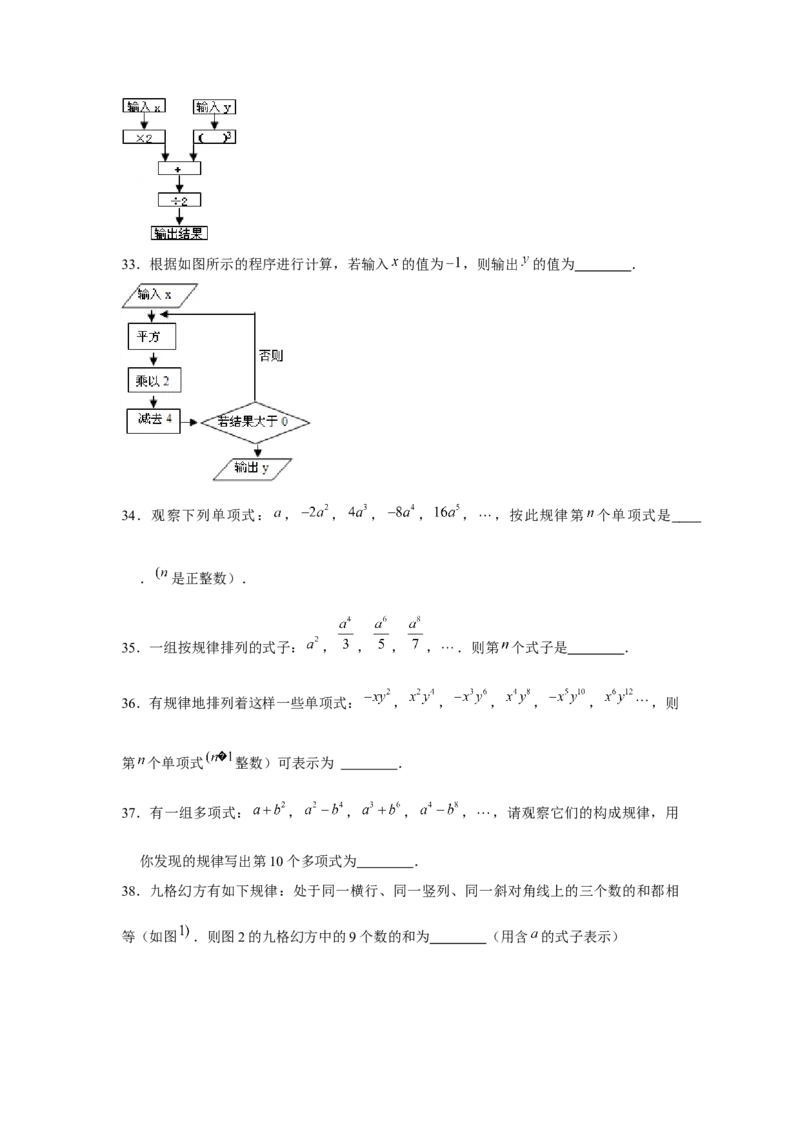 专题2.4探索规律（强化）（原卷版）_初中数学人教版_7上-初中数学人教版_7上-初中数学人教版（旧版）赠送_06习题试卷_1同步练习_3题型分层练（基础+强化）