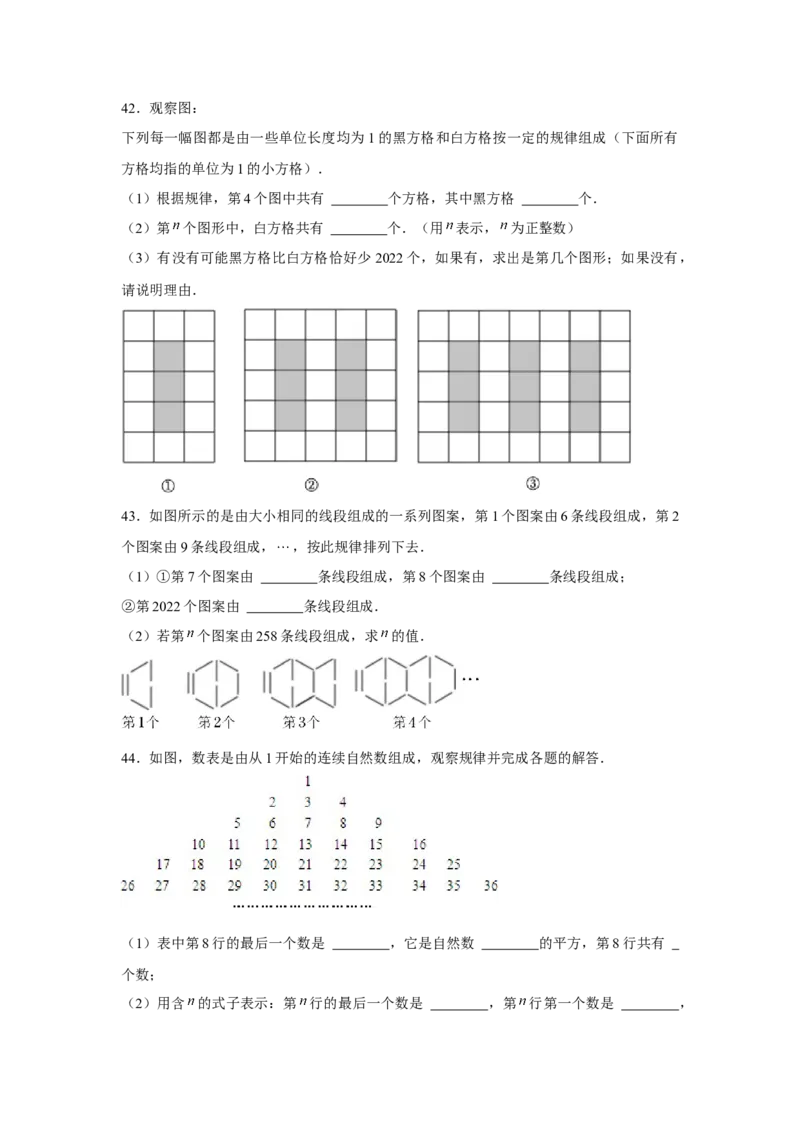 专题2.4探索规律（强化）（原卷版）_初中数学人教版_7上-初中数学人教版_7上-初中数学人教版（旧版）赠送_06习题试卷_1同步练习_3题型分层练（基础+强化）