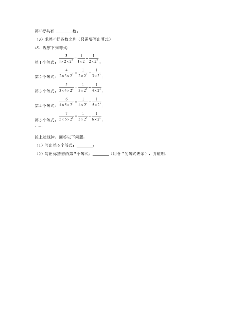 专题2.4探索规律（强化）（原卷版）_初中数学人教版_7上-初中数学人教版_7上-初中数学人教版（旧版）赠送_06习题试卷_1同步练习_3题型分层练（基础+强化）