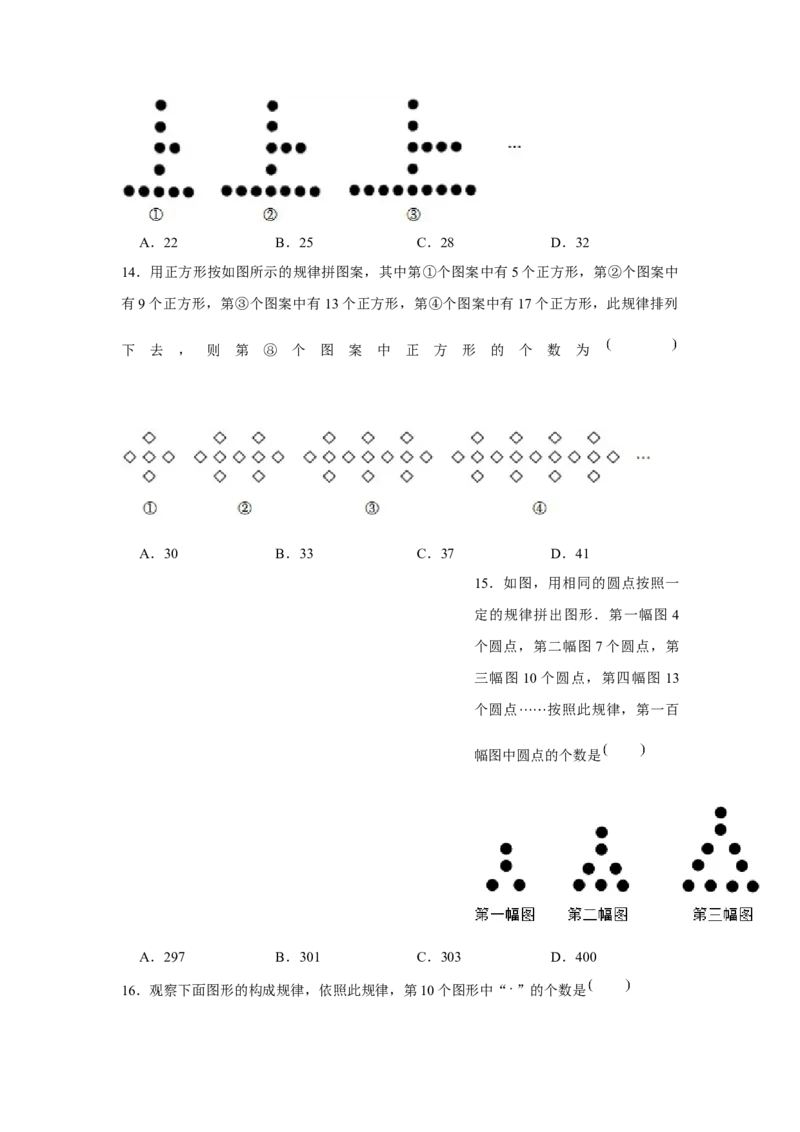 专题2.4探索规律（强化）（原卷版）_初中数学人教版_7上-初中数学人教版_7上-初中数学人教版（旧版）赠送_06习题试卷_1同步练习_3题型分层练（基础+强化）