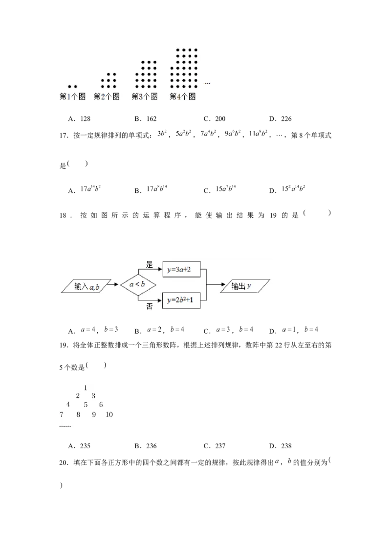 专题2.4探索规律（强化）（原卷版）_初中数学人教版_7上-初中数学人教版_7上-初中数学人教版（旧版）赠送_06习题试卷_1同步练习_3题型分层练（基础+强化）