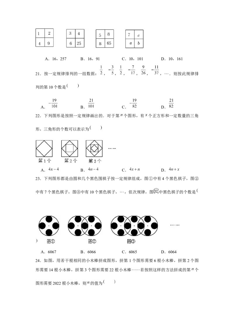 专题2.4探索规律（强化）（原卷版）_初中数学人教版_7上-初中数学人教版_7上-初中数学人教版（旧版）赠送_06习题试卷_1同步练习_3题型分层练（基础+强化）