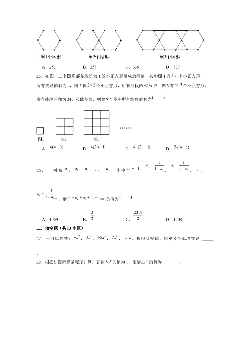 专题2.4探索规律（强化）（原卷版）_初中数学人教版_7上-初中数学人教版_7上-初中数学人教版（旧版）赠送_06习题试卷_1同步练习_3题型分层练（基础+强化）