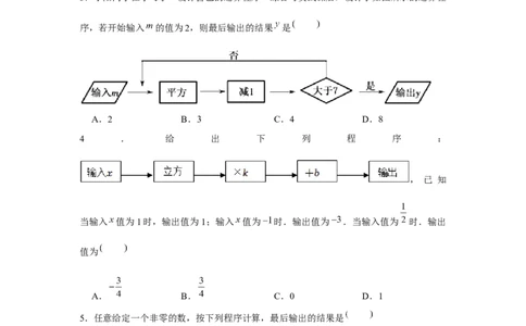 专题2.4探索规律（强化）（原卷版）_初中数学人教版_7上-初中数学人教版_7上-初中数学人教版（旧版）赠送_06习题试卷_1同步练习_3题型分层练（基础+强化）