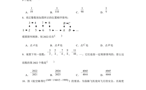 专题2.4探索规律（强化）（原卷版）_初中数学人教版_7上-初中数学人教版_7上-初中数学人教版（旧版）赠送_06习题试卷_1同步练习_3题型分层练（基础+强化）