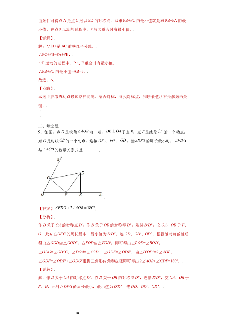 专题10推理能力课之轴对称综合重难点专练（解析版）（人教版）_初中数学人教版_8上-初中数学人教版_旧版_06习题试卷_5专项练习_专题（第2套）22份