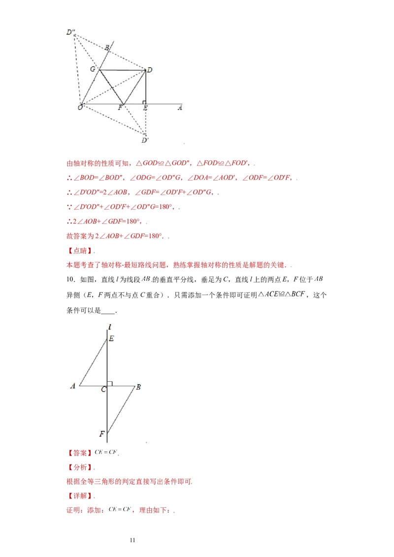 专题10推理能力课之轴对称综合重难点专练（解析版）（人教版）_初中数学人教版_8上-初中数学人教版_旧版_06习题试卷_5专项练习_专题（第2套）22份