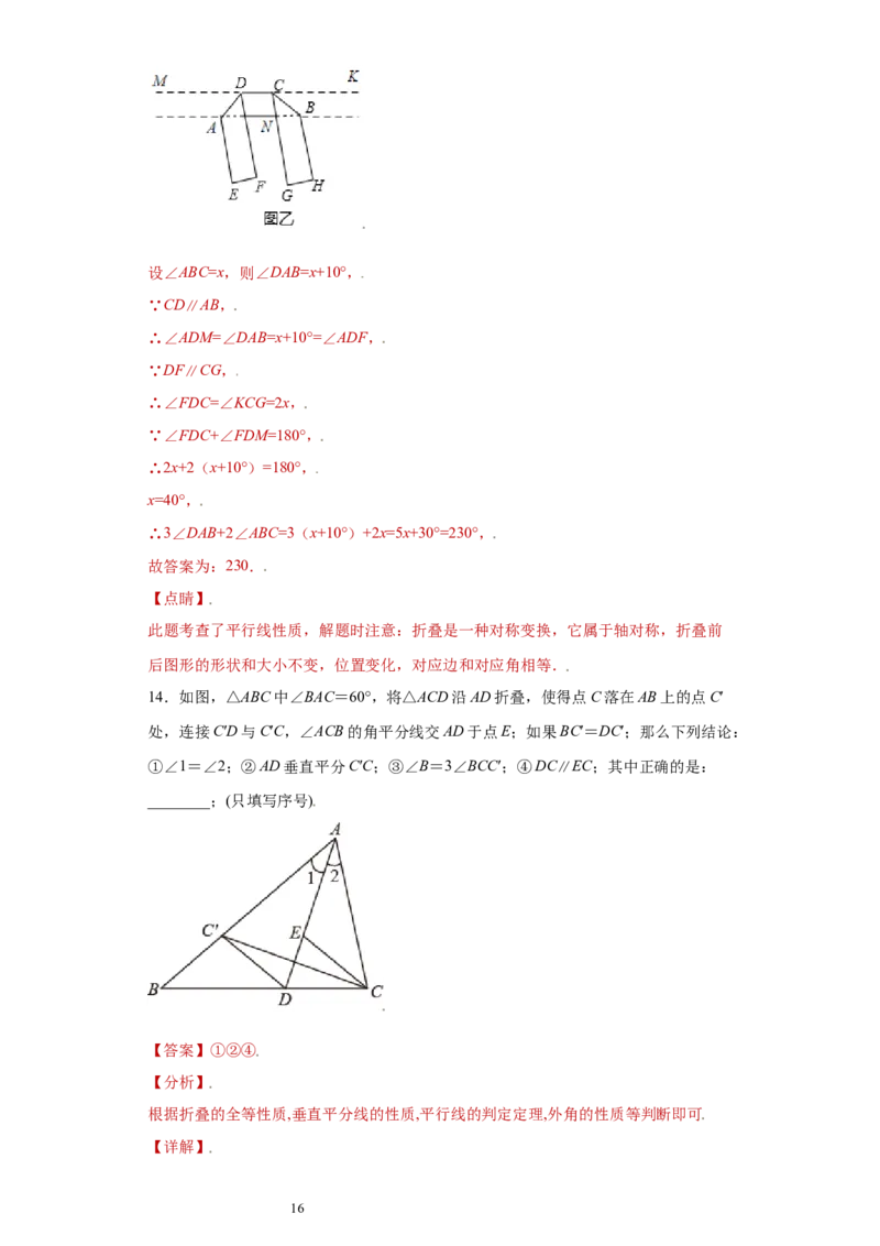 专题10推理能力课之轴对称综合重难点专练（解析版）（人教版）_初中数学人教版_8上-初中数学人教版_旧版_06习题试卷_5专项练习_专题（第2套）22份