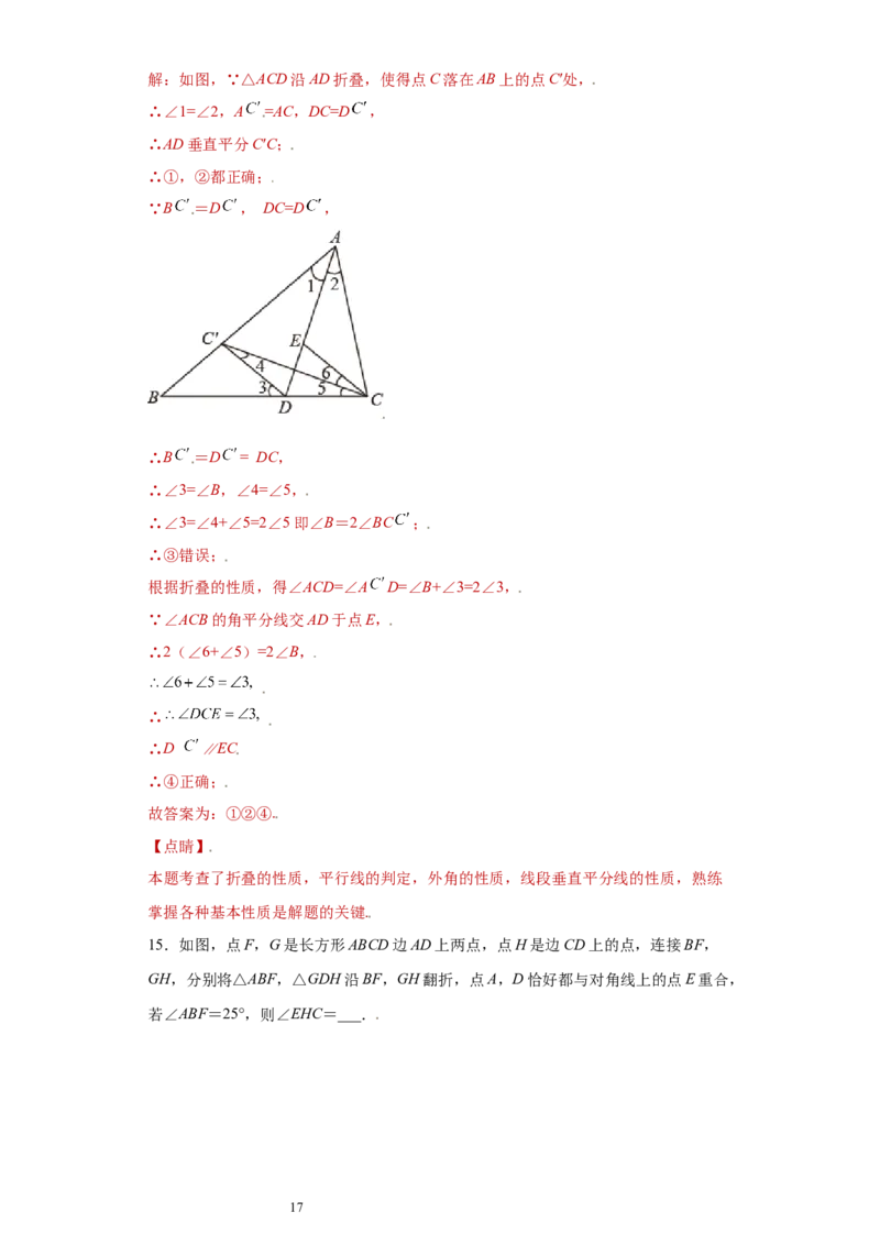 专题10推理能力课之轴对称综合重难点专练（解析版）（人教版）_初中数学人教版_8上-初中数学人教版_旧版_06习题试卷_5专项练习_专题（第2套）22份