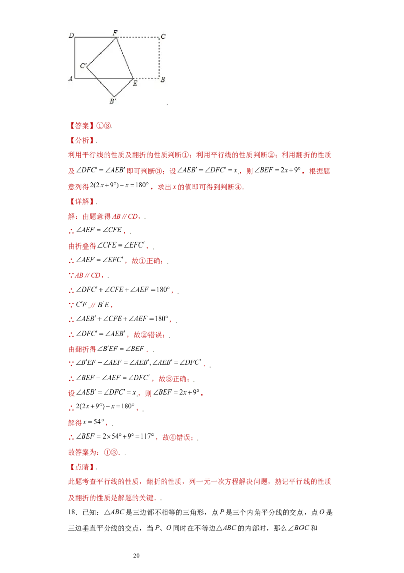 专题10推理能力课之轴对称综合重难点专练（解析版）（人教版）_初中数学人教版_8上-初中数学人教版_旧版_06习题试卷_5专项练习_专题（第2套）22份