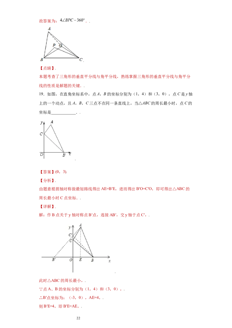 专题10推理能力课之轴对称综合重难点专练（解析版）（人教版）_初中数学人教版_8上-初中数学人教版_旧版_06习题试卷_5专项练习_专题（第2套）22份