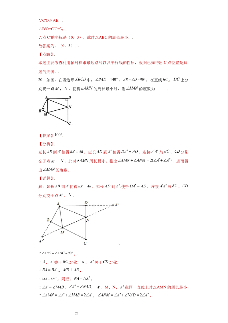 专题10推理能力课之轴对称综合重难点专练（解析版）（人教版）_初中数学人教版_8上-初中数学人教版_旧版_06习题试卷_5专项练习_专题（第2套）22份
