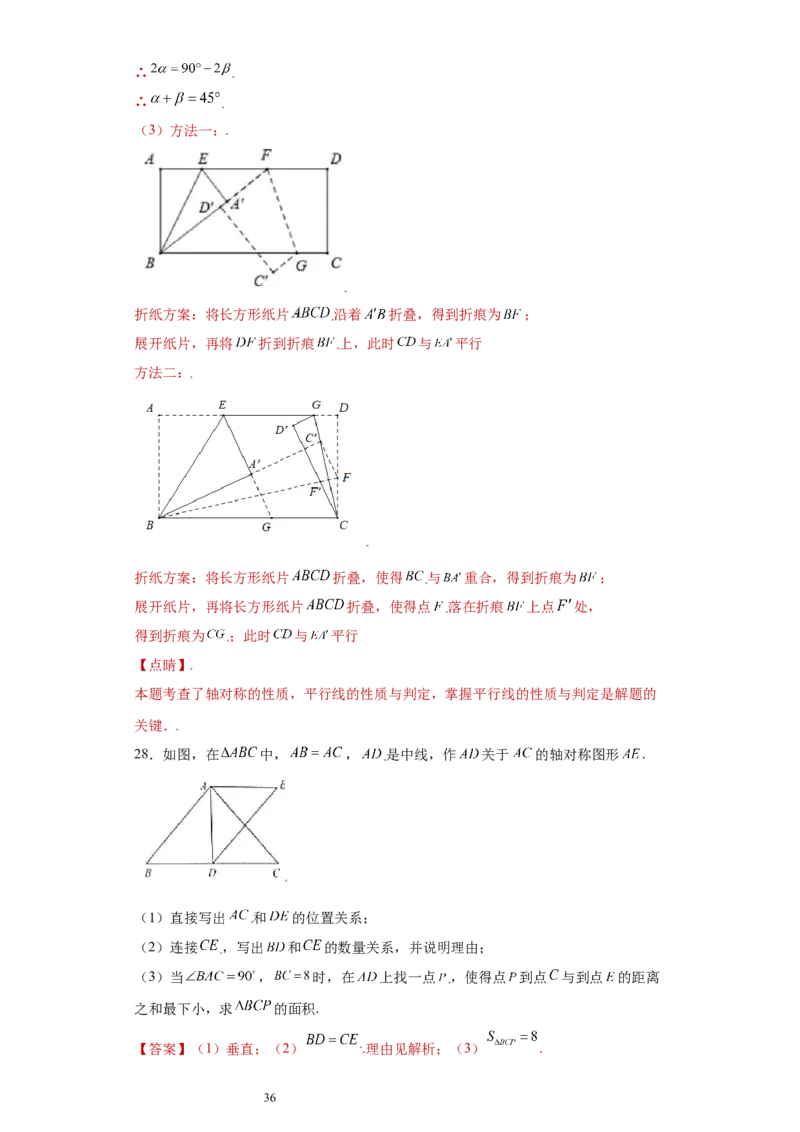 专题10推理能力课之轴对称综合重难点专练（解析版）（人教版）_初中数学人教版_8上-初中数学人教版_旧版_06习题试卷_5专项练习_专题（第2套）22份