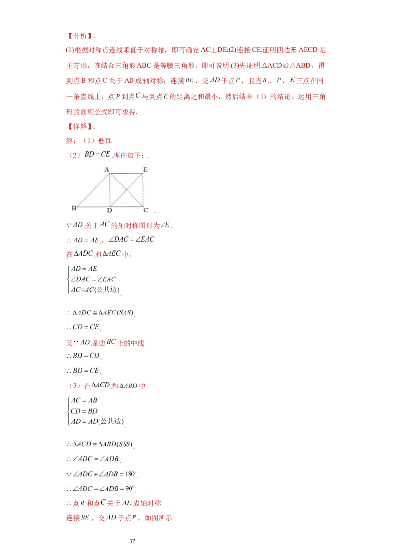 专题10推理能力课之轴对称综合重难点专练（解析版）（人教版）_初中数学人教版_8上-初中数学人教版_旧版_06习题试卷_5专项练习_专题（第2套）22份