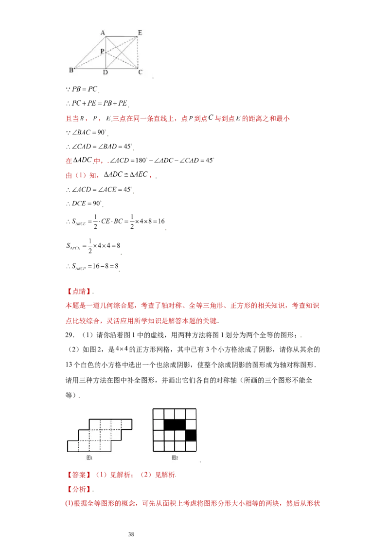 专题10推理能力课之轴对称综合重难点专练（解析版）（人教版）_初中数学人教版_8上-初中数学人教版_旧版_06习题试卷_5专项练习_专题（第2套）22份