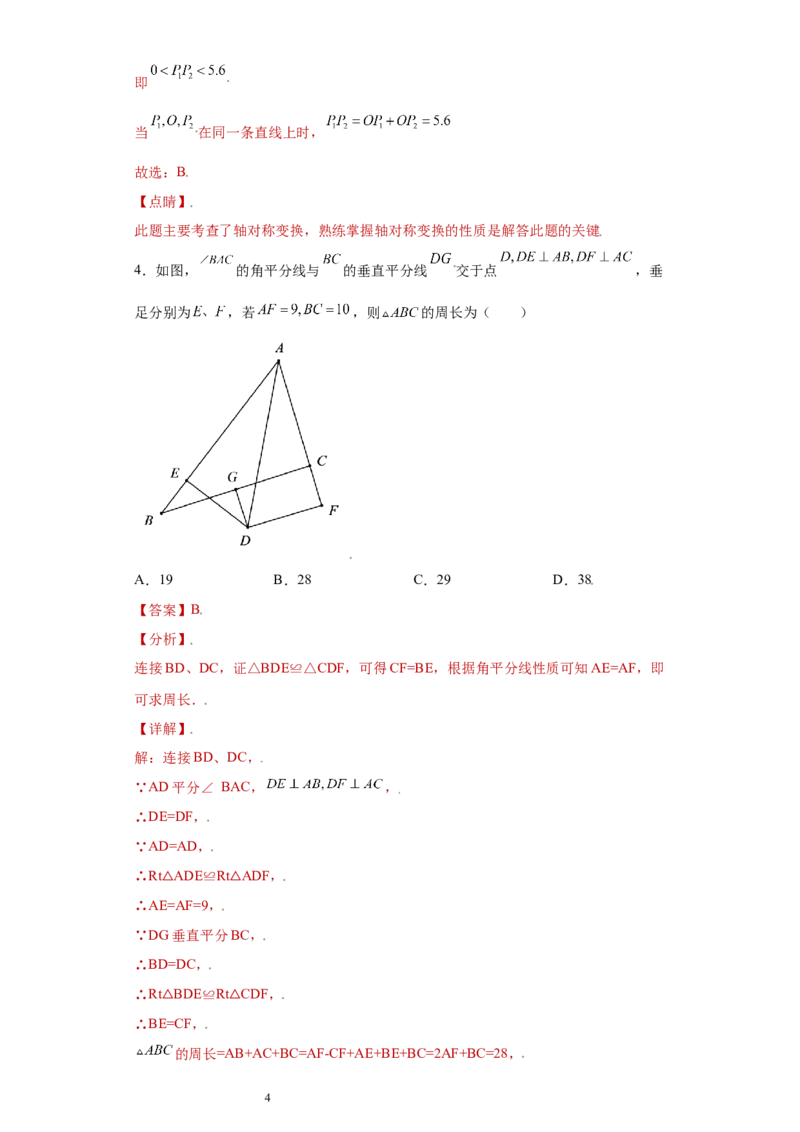 专题10推理能力课之轴对称综合重难点专练（解析版）（人教版）_初中数学人教版_8上-初中数学人教版_旧版_06习题试卷_5专项练习_专题（第2套）22份