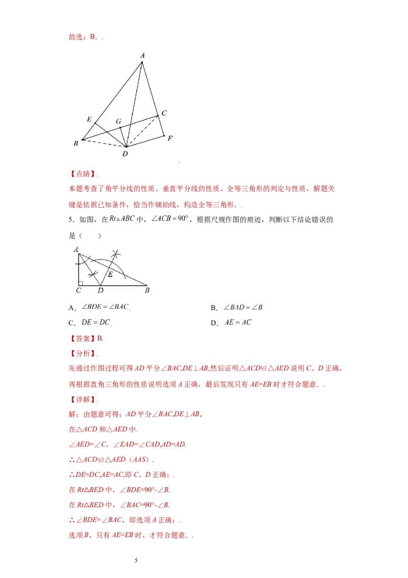 专题10推理能力课之轴对称综合重难点专练（解析版）（人教版）_初中数学人教版_8上-初中数学人教版_旧版_06习题试卷_5专项练习_专题（第2套）22份
