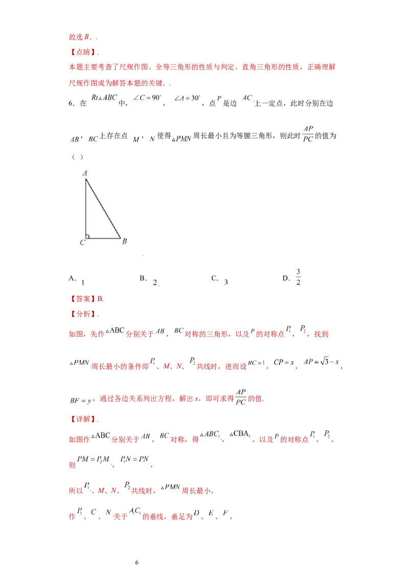 专题10推理能力课之轴对称综合重难点专练（解析版）（人教版）_初中数学人教版_8上-初中数学人教版_旧版_06习题试卷_5专项练习_专题（第2套）22份