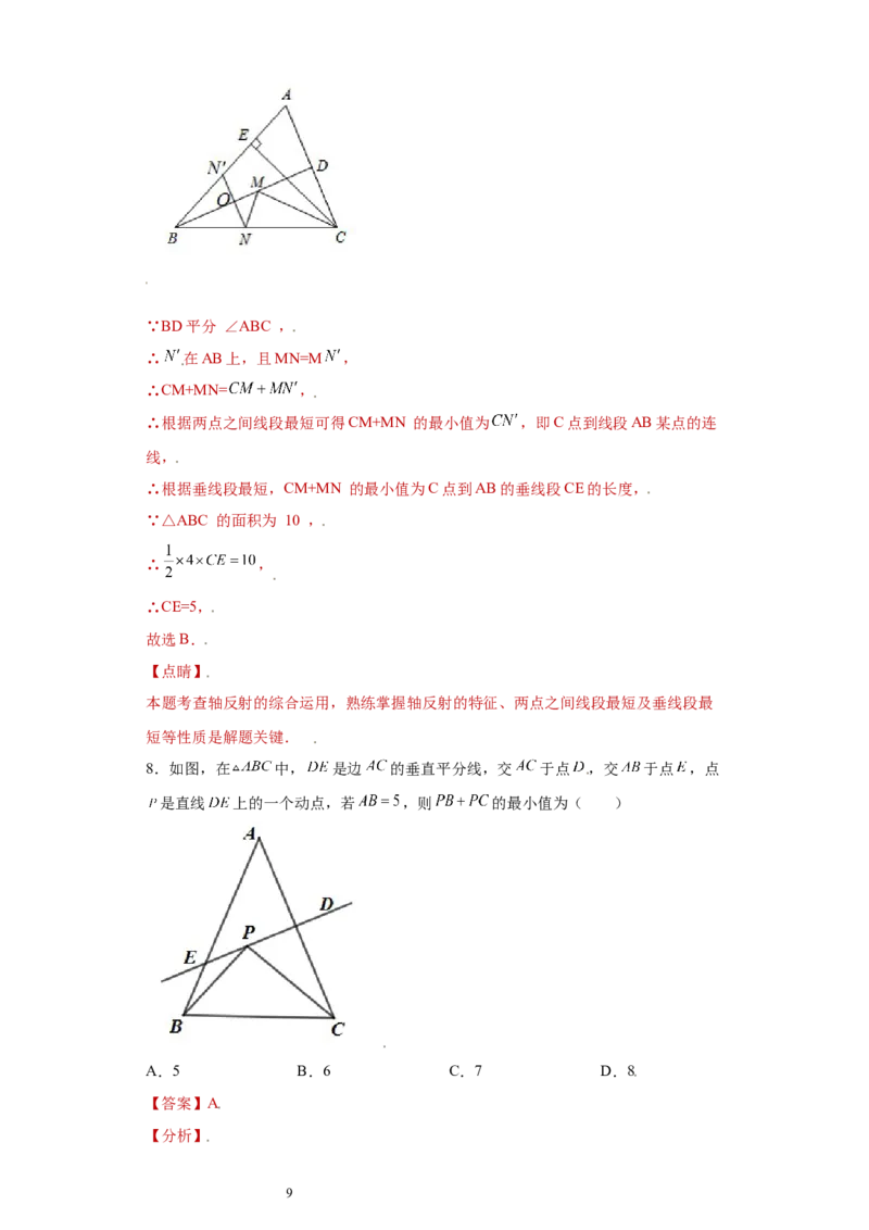 专题10推理能力课之轴对称综合重难点专练（解析版）（人教版）_初中数学人教版_8上-初中数学人教版_旧版_06习题试卷_5专项练习_专题（第2套）22份