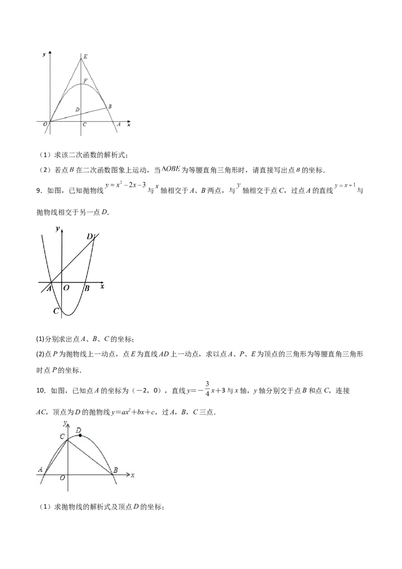 专题12二次函数中的等腰直角三角形（原卷版）_初中数学人教版_9上-初中数学人教版_06习题试卷_5专项练习