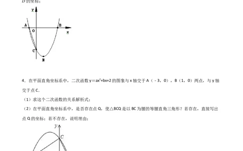 专题12二次函数中的等腰直角三角形（原卷版）_初中数学人教版_9上-初中数学人教版_06习题试卷_5专项练习
