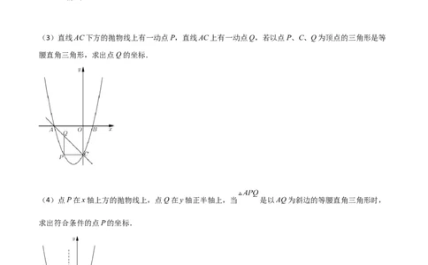 专题12二次函数中的等腰直角三角形（原卷版）_初中数学人教版_9上-初中数学人教版_06习题试卷_5专项练习