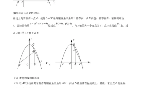 专题12二次函数中的等腰直角三角形（原卷版）_初中数学人教版_9上-初中数学人教版_06习题试卷_5专项练习