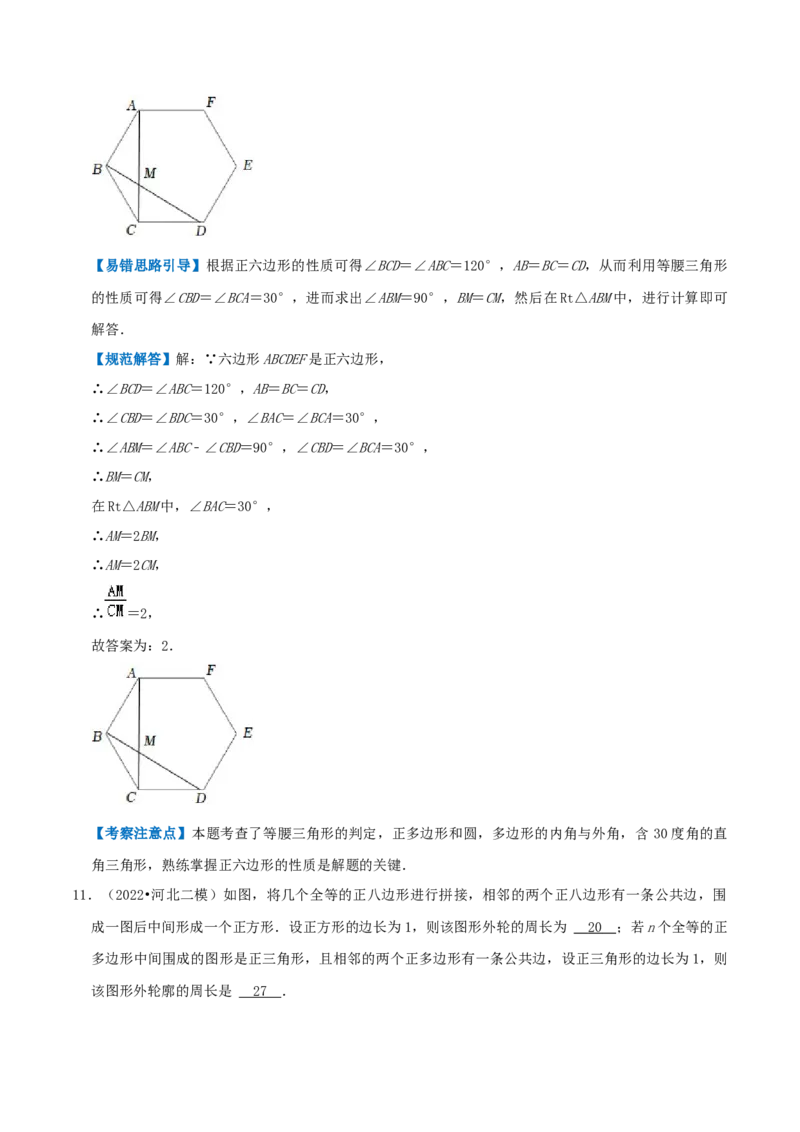 专题12正多边形和圆综合题（解析版）_初中数学人教版_9上-初中数学人教版_07专项讲练_培优方案九年级数学上册章节重点复习考点讲义（人教版）_专题12正多边形和圆综合题