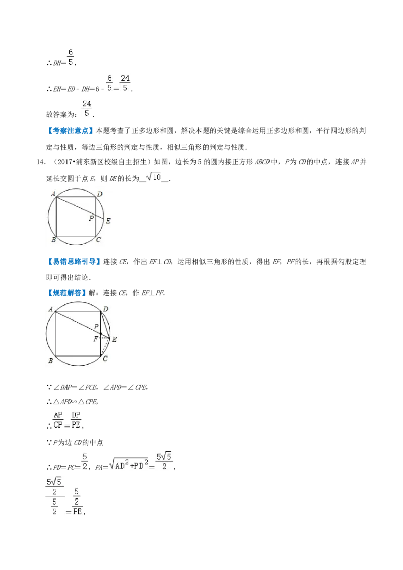 专题12正多边形和圆综合题（解析版）_初中数学人教版_9上-初中数学人教版_07专项讲练_培优方案九年级数学上册章节重点复习考点讲义（人教版）_专题12正多边形和圆综合题