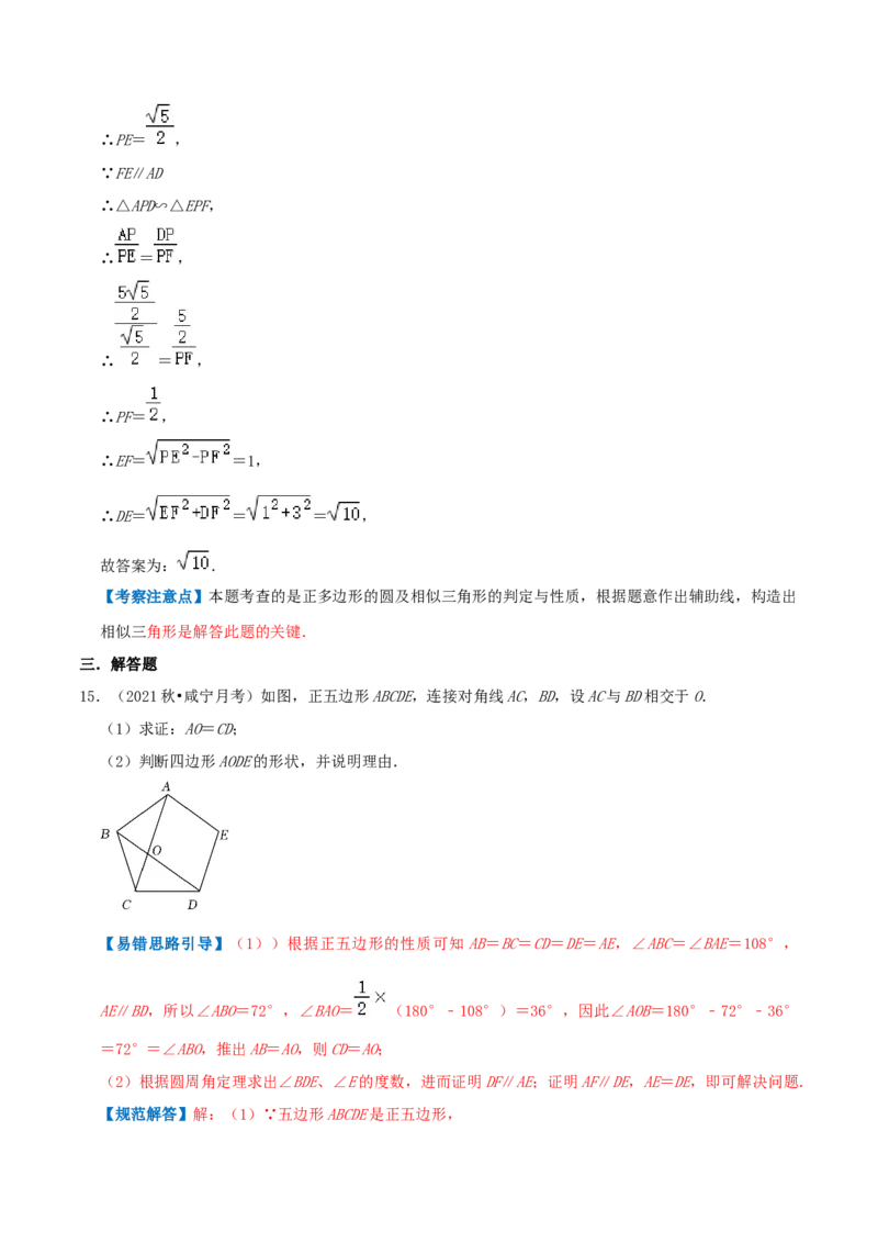 专题12正多边形和圆综合题（解析版）_初中数学人教版_9上-初中数学人教版_07专项讲练_培优方案九年级数学上册章节重点复习考点讲义（人教版）_专题12正多边形和圆综合题