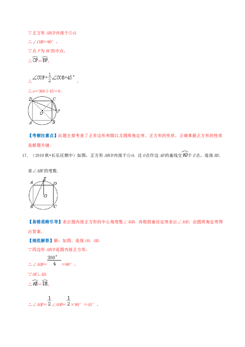 专题12正多边形和圆综合题（解析版）_初中数学人教版_9上-初中数学人教版_07专项讲练_培优方案九年级数学上册章节重点复习考点讲义（人教版）_专题12正多边形和圆综合题