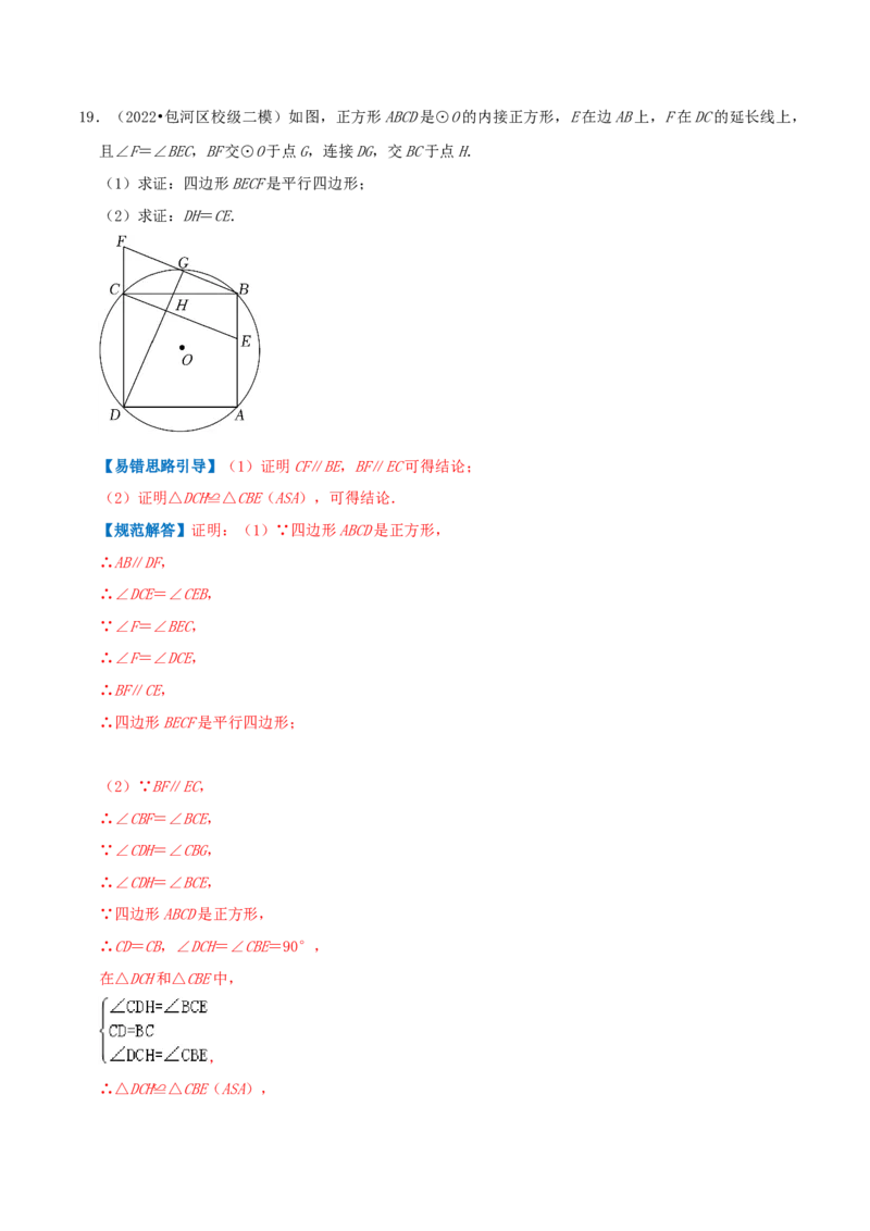 专题12正多边形和圆综合题（解析版）_初中数学人教版_9上-初中数学人教版_07专项讲练_培优方案九年级数学上册章节重点复习考点讲义（人教版）_专题12正多边形和圆综合题