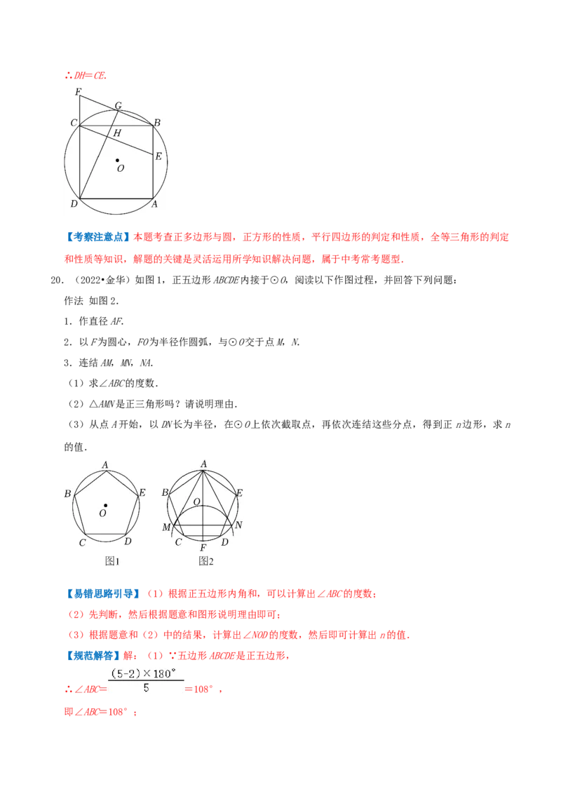 专题12正多边形和圆综合题（解析版）_初中数学人教版_9上-初中数学人教版_07专项讲练_培优方案九年级数学上册章节重点复习考点讲义（人教版）_专题12正多边形和圆综合题