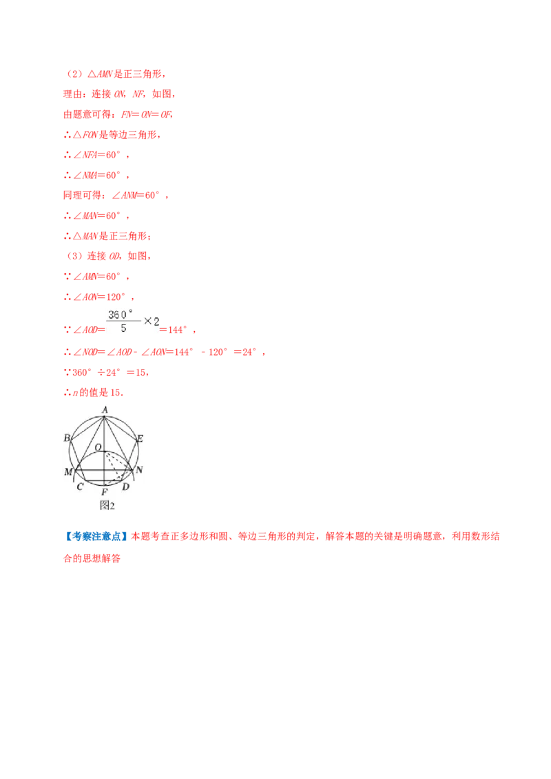 专题12正多边形和圆综合题（解析版）_初中数学人教版_9上-初中数学人教版_07专项讲练_培优方案九年级数学上册章节重点复习考点讲义（人教版）_专题12正多边形和圆综合题