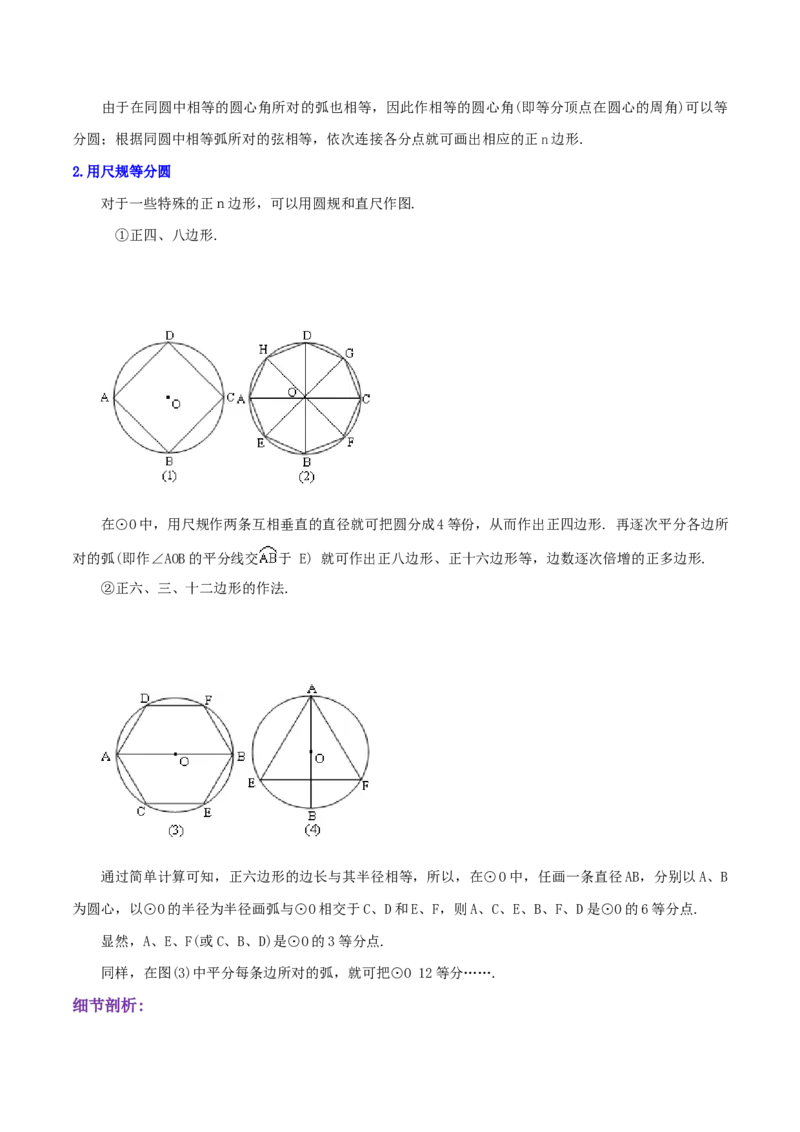 专题12正多边形和圆综合题（解析版）_初中数学人教版_9上-初中数学人教版_07专项讲练_培优方案九年级数学上册章节重点复习考点讲义（人教版）_专题12正多边形和圆综合题