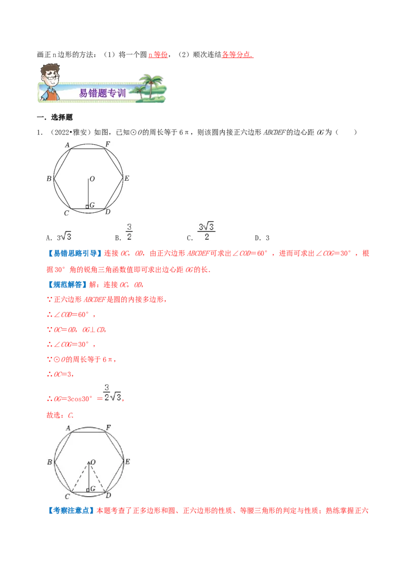 专题12正多边形和圆综合题（解析版）_初中数学人教版_9上-初中数学人教版_07专项讲练_培优方案九年级数学上册章节重点复习考点讲义（人教版）_专题12正多边形和圆综合题