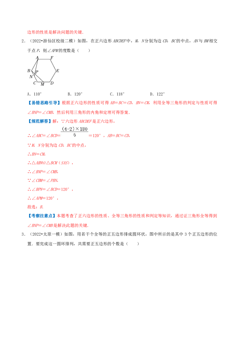 专题12正多边形和圆综合题（解析版）_初中数学人教版_9上-初中数学人教版_07专项讲练_培优方案九年级数学上册章节重点复习考点讲义（人教版）_专题12正多边形和圆综合题