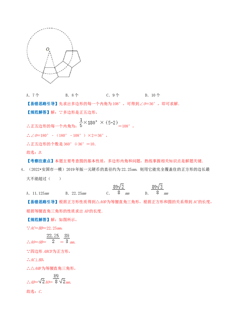 专题12正多边形和圆综合题（解析版）_初中数学人教版_9上-初中数学人教版_07专项讲练_培优方案九年级数学上册章节重点复习考点讲义（人教版）_专题12正多边形和圆综合题