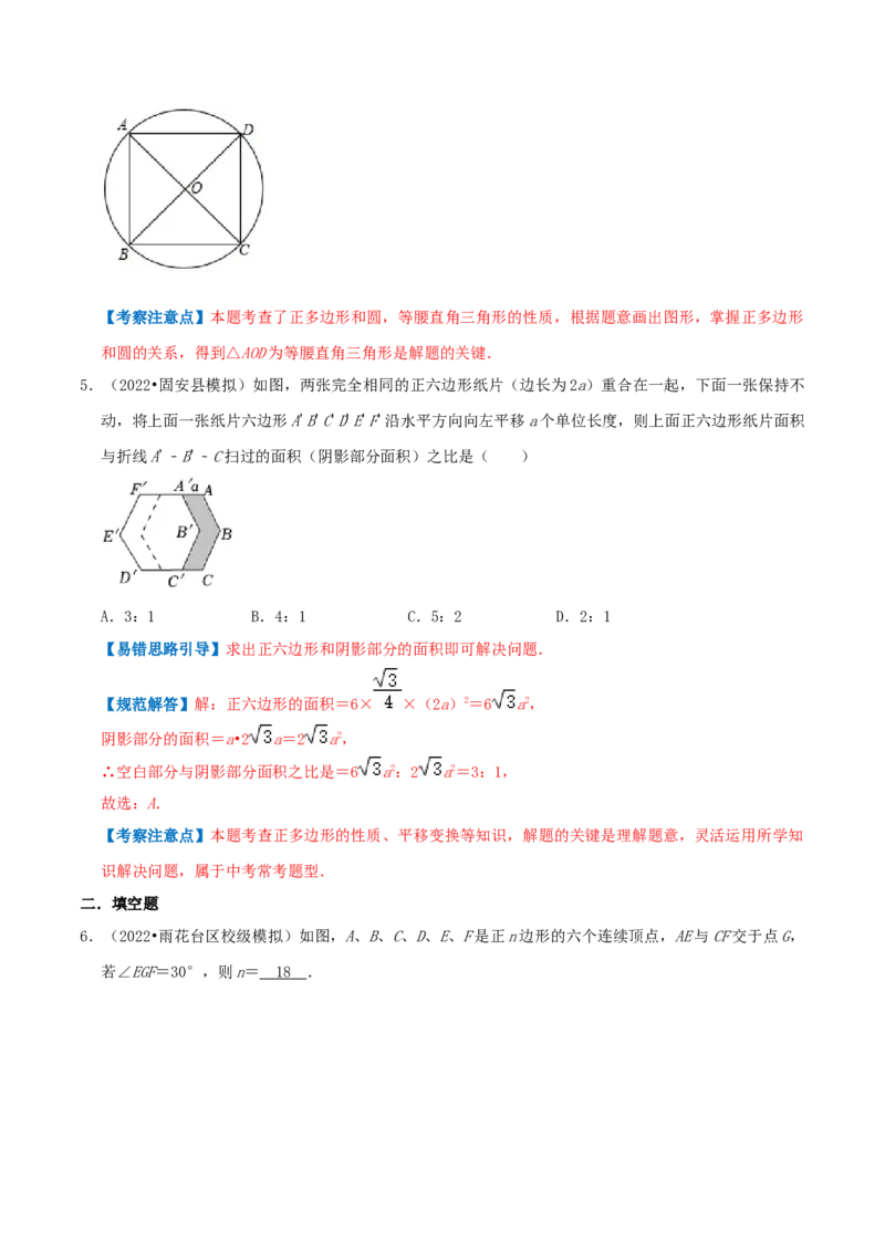 专题12正多边形和圆综合题（解析版）_初中数学人教版_9上-初中数学人教版_07专项讲练_培优方案九年级数学上册章节重点复习考点讲义（人教版）_专题12正多边形和圆综合题