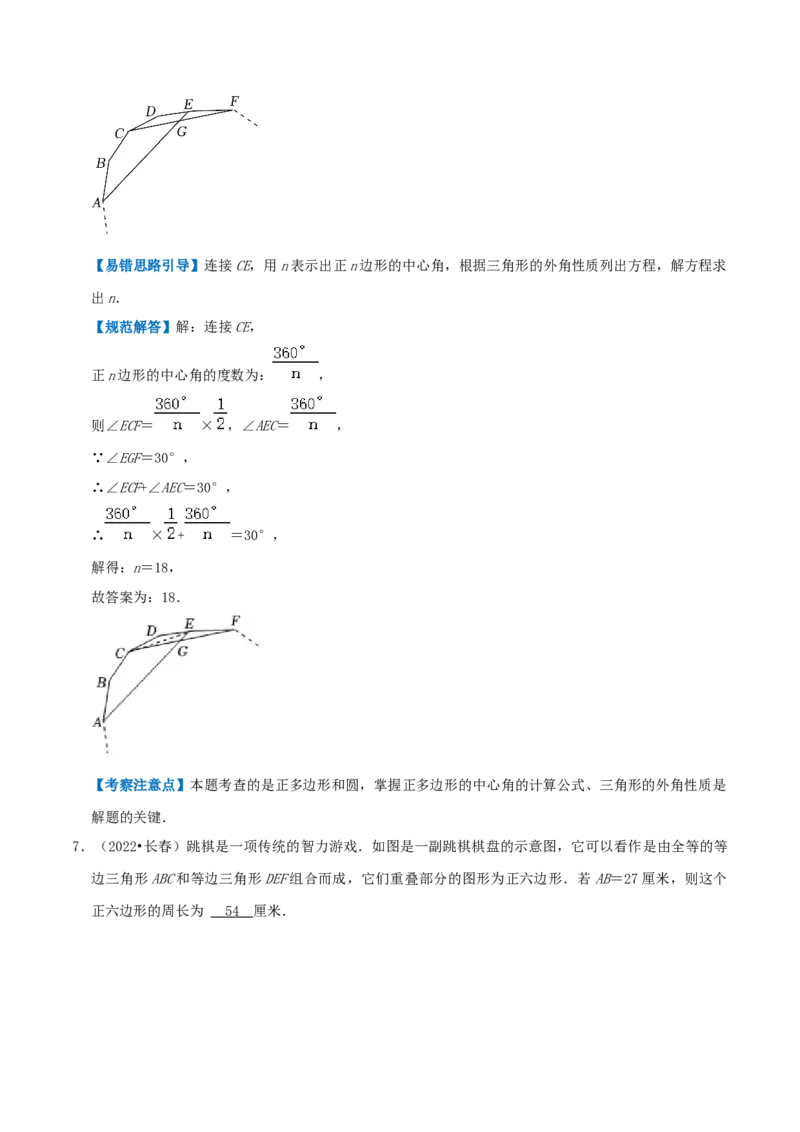 专题12正多边形和圆综合题（解析版）_初中数学人教版_9上-初中数学人教版_07专项讲练_培优方案九年级数学上册章节重点复习考点讲义（人教版）_专题12正多边形和圆综合题