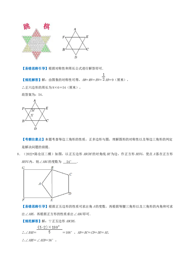 专题12正多边形和圆综合题（解析版）_初中数学人教版_9上-初中数学人教版_07专项讲练_培优方案九年级数学上册章节重点复习考点讲义（人教版）_专题12正多边形和圆综合题