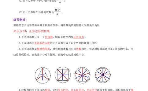 专题12正多边形和圆综合题（解析版）_初中数学人教版_9上-初中数学人教版_07专项讲练_培优方案九年级数学上册章节重点复习考点讲义（人教版）_专题12正多边形和圆综合题