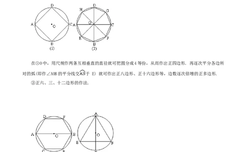 专题12正多边形和圆综合题（解析版）_初中数学人教版_9上-初中数学人教版_07专项讲练_培优方案九年级数学上册章节重点复习考点讲义（人教版）_专题12正多边形和圆综合题